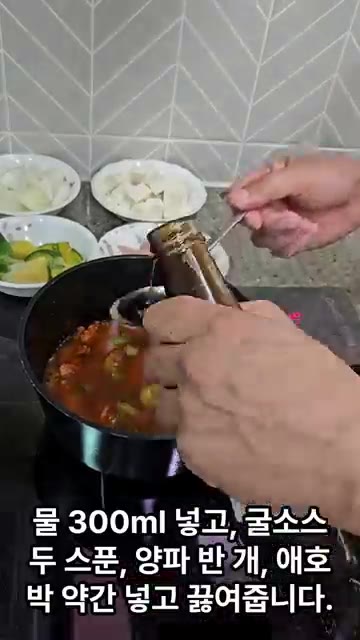 물 300ml, 굴소스 두 스푼, 양파 반 개, 애호박 약간을 넣고… — 스팸 두부찌개 만들기