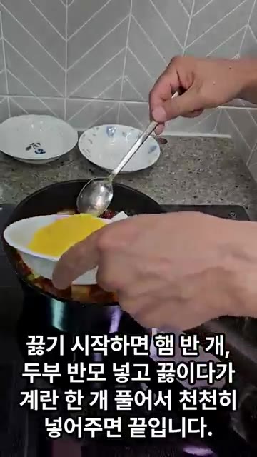 끓기 시작하면 깍둑썰기 한 스팸 반 개, 두부 반 모를 넣고 끓이다… — 스팸 두부찌개 만들기