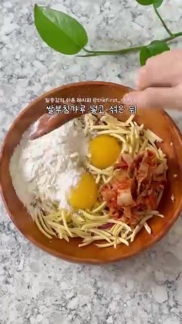 볼에 모든 재료를 한 번에 넣고 골고루 섞어줍니다. — 밀가루 없이 물 없이 완성되는 고구마 김치전