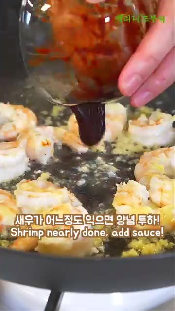 팬에 버터와 다진 마늘을 넣고 마늘 향이 올라오면 새우를 넣어 익힙… — 매콤 새우 브리또 만들기