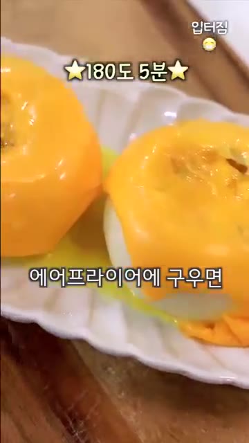 전자레인지에서 꺼낸 양파 위에 슬라이스 치즈를 올린다. 에어프라이어… — 풍미 가득한 양파 요리 다이어트 레시피