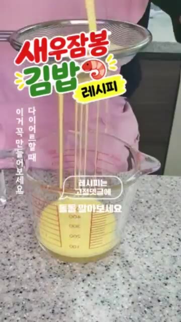계란을 풀어 얇게 지단을 부친다. — 새우잠봉 김밥 레시피