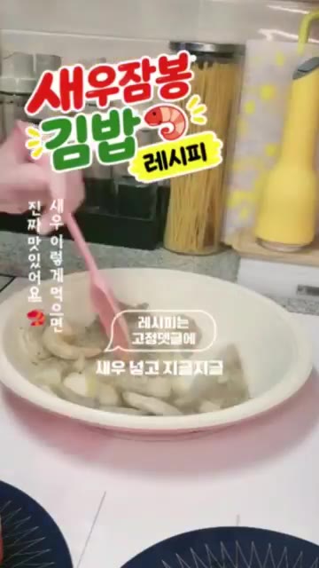 팬에 올리브유를 두르고 다진 마늘과 새우를 넣어 소금, 후추로 간하… — 새우잠봉 김밥 레시피