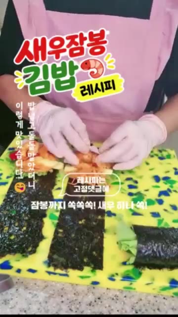 김 위에 양상추, 계란 지단, 당근, 오이, 잠봉, 새우를 올리고… — 새우잠봉 김밥 레시피