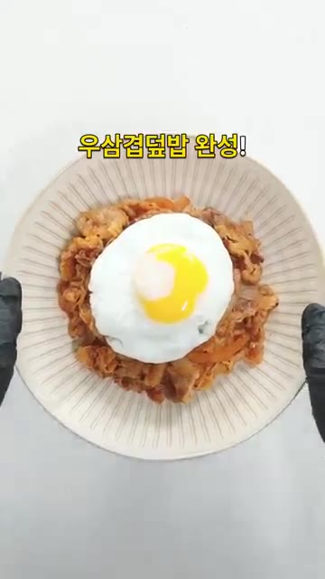 준비한 양념장을 넣고 자작한 국물이 남을 때까지 빠르게 볶아줍니다.… — 전문점보다 맛있다! 느끼함 싹 잡은 우삼겹 덮밥 레시피