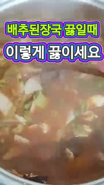 냄비에 멸치육수를 붓고 양념한 우거지를 넣어 푹 끓여줍니다. — 배추우거지된장국 이렇게 끓이면 국물이 정말 구수합니다