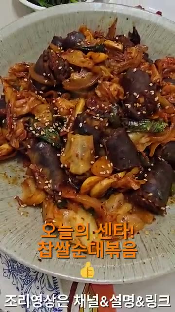 순대는 먹기 좋은 크기로 썰고, 양배추, 당근, 양파는 채 썰고 대… — 순대볶음 & 솎음무김치 & 도라지일미무침 & 시금치무침 집밥 한상