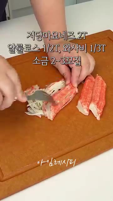 잘게 찢은 크래미 4줄에 저당마요네즈 2큰술, 알룰로스 1/2큰술,… — 추석연휴 급찐급살 뱃살 쏙! 들어가는 밥 없는 김밥