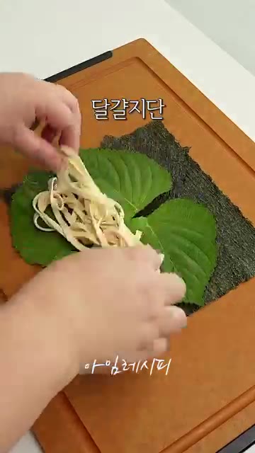 김 위에 깻잎 4장을 깔고 물기를 제거한 두부면, 달걀 지단, 볶은… — 추석연휴 급찐급살 뱃살 쏙! 들어가는 밥 없는 김밥