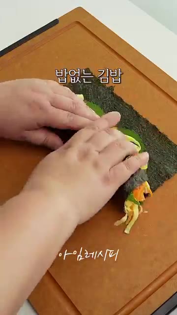 김밥 겉면에 참기름을 솔솔 발라 먹기 좋게 잘라주면 밥 없는 김밥… — 추석연휴 급찐급살 뱃살 쏙! 들어가는 밥 없는 김밥