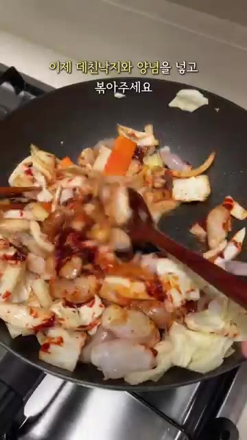 데친 낙지와 양념을 넣고 볶아주세요. — 쫄깃쫄깃 부드러운 매콤 낙지볶음 황금레시피
