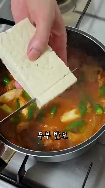 대파와 청양고추 1~2개를 썰어 넣고, 두부 반 모를 썰어 넣습니다. — 볶지마세요! 간단한데 국물이 끝내주는 돼지고기 김치찌개