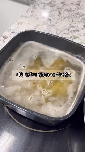 참치액 2큰술을 넣는다. — 어묵선생 레시피: 초간단 어묵국수