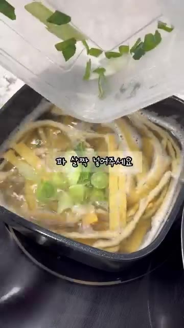 파를 약간 넣어준다. — 어묵선생 레시피: 초간단 어묵국수
