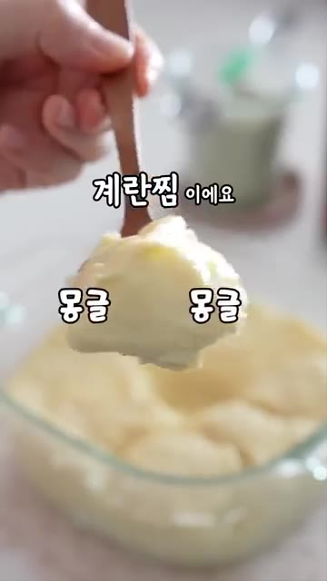 계란찜을 만들기 위해 계란 5개, 물 500ml, 소금 1.5작은술… — 전자렌지 푸딩 계란찜 레시피😋