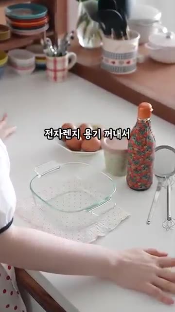 내열 용기에 계란물을 80% 이하로 채우고 뚜껑을 덮거나 랩을 씌웁니다. — 전자렌지 푸딩 계란찜 레시피😋