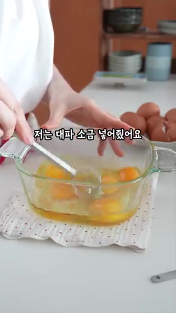 대파소금을 약간 넣어 감칠맛을 더합니다. — 전자렌지 푸딩 계란찜 레시피😋