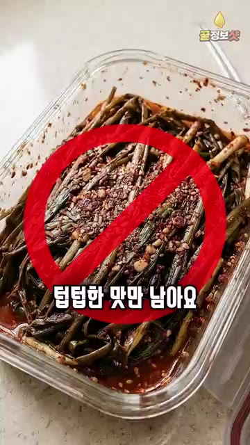 마른고추는 꼭지와 씨를 제거하고 물에 30분간 불린 뒤, 불린 물과… — 고깃집 이모님이 알려주는 부추김치 양념 안 겉도는 비법