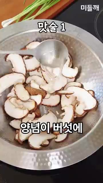 팬에 마늘을 먼저 넣고 노릇하게 볶아 향을 낸 뒤, 썰어둔 표고버섯… — 솥밥집 갈 필요 없습니다! 6분 컷! 단짠고소 🧈 초간단 원팬 표고버터밥