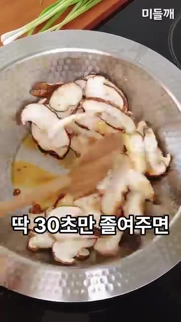 참치액 0.5와 양조간장 1.5를 넣고 30초간 졸여 양념이 버섯에… — 솥밥집 갈 필요 없습니다! 6분 컷! 단짠고소 🧈 초간단 원팬 표고버터밥