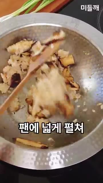 중약불로 낮추고 밥을 넣어 가볍게 섞은 뒤, 팬에 넓게 펼쳐 바삭하… — 솥밥집 갈 필요 없습니다! 6분 컷! 단짠고소 🧈 초간단 원팬 표고버터밥