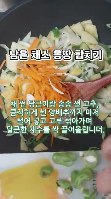 팬에 식용유를 두르고 채 썬 양파, 애호박, 송송 썬 대파를 넣고… — 진국이다 진국! 억수로 찐하고 매콤달콤한 카레떡볶이