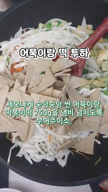 채 썬 당근, 송송 썬 고추, 큼직하게 썬 양배추를 넣고 고루 섞어… — 진국이다 진국! 억수로 찐하고 매콤달콤한 카레떡볶이