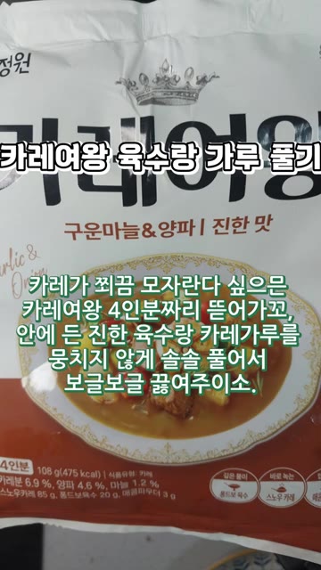 재료가 잠길 만큼 물 1L를 붓고 고형 카레 1개를 넣어주세요. — 진국이다 진국! 억수로 찐하고 매콤달콤한 카레떡볶이