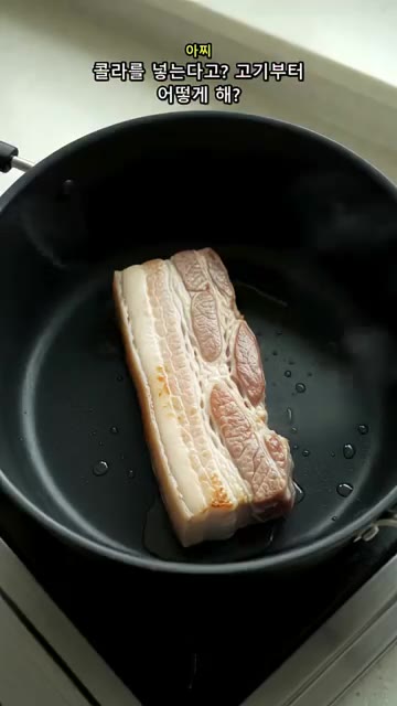 통삼겹살 500g을 냄비에 넣고 앞뒤와 옆면까지 갈색이 돌도록 구워… — 콜라로 졸인 마늘 보쌈