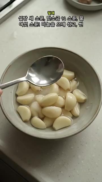 부드러워진 마늘에 설탕 3스푼, 맛소금 1/4스푼, 물 6스푼을 넣… — 콜라로 졸인 마늘 보쌈