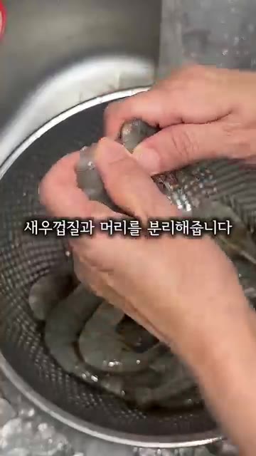 새우 껍질과 머리를 분리해줍니다. — 생새우회 씨를 말려 저장각 간단 레시피