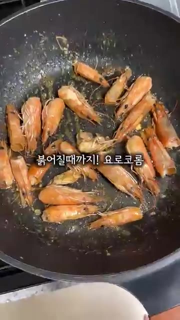 머리가 노릇하게 익을 때까지 볶아줍니다. — 생새우회 씨를 말려 저장각 간단 레시피
