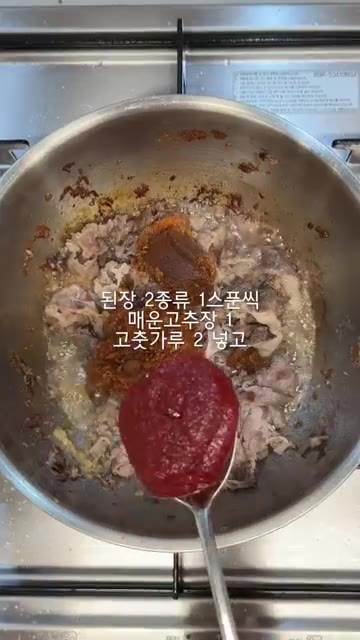 된장 2큰술, 매운 고추장 1큰술, 고춧가루 2큰술을 넣고 고기에… — 고깃집 안가도 되는 K-디저트 된장술밥 레시피