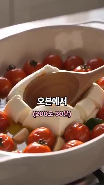 올리브유를 넉넉히 둘러주세요. — 치즈 통째로 굽는다고? 통 페타 파스타