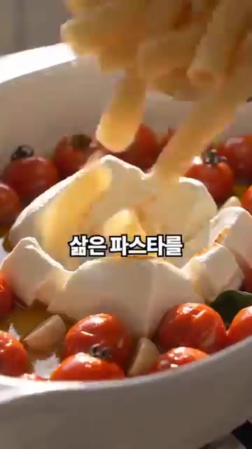 200도 오븐에서 30분간 구워주세요. — 치즈 통째로 굽는다고? 통 페타 파스타