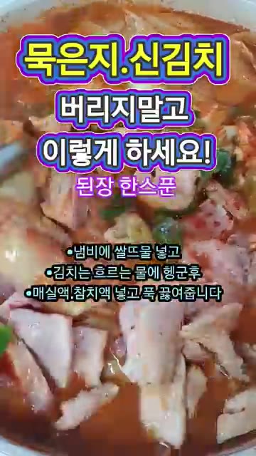 냄비에 쌀뜨물을 붓고 김치는 흐르는 물에 헹궈 물기를 짠 후 넣습니… — 묵은지.신김치 버리지 말고 이렇게 하세요!