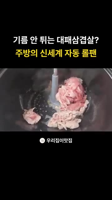 고기가 노릇하게 익으면서 고소한 냄새가 나기 시작하면 라면 스프와… — 자동 회전 냄비 롤팬으로 만드는 대패삼겹살 라면