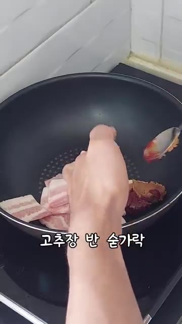 중불로 달군 팬에 얇게 썬 삼겹살 200g과 된장 1큰술, 고추장… — 된장술밥