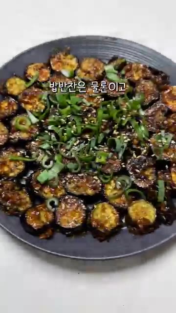 접시에 담고 썰어둔 쪽파와 참깨를 뿌려 완성합니다. — 가지 이렇게 구우면 미칩니다.. 맥주 안주로 무조건 저장하세요!