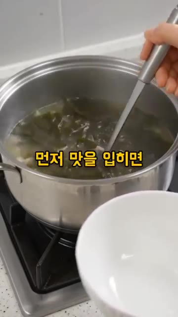 특히 고기에 먼저 맛을 입히면 국물 감칠맛이 훨씬 살아납니다. — 미역국 끓이기 전에 미역 참기름에 절대 볶지 마세요
