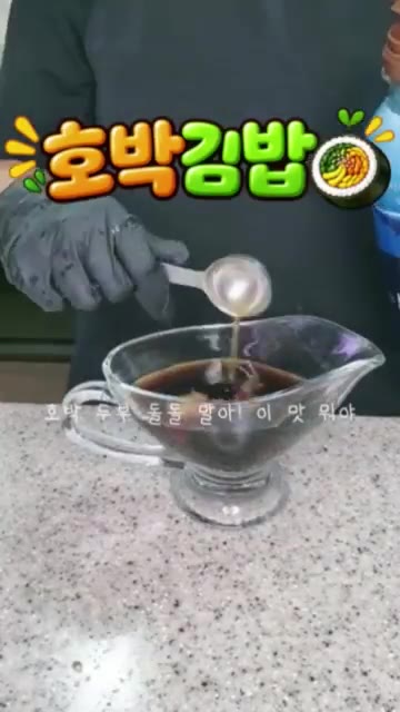 팬에 기름을 두르고 두부를 넣어 간장, 고춧가루, 다진 마늘, 파를… — 호박 두부 김밥 레시피