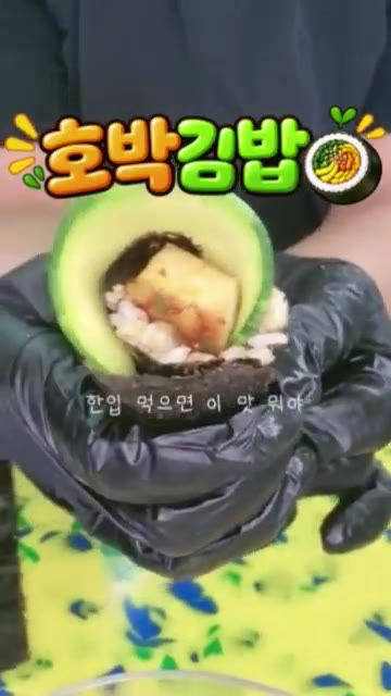 김 위에 밥을 펴고 볶은 두부와 구운 호박을 올려 돌돌 말아준다.… — 호박 두부 김밥 레시피