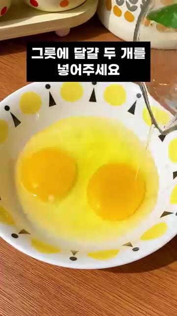 그릇에 달걀 두 개를 넣어주세요. — 겉바속촉 에그푸딩, 에어프라이어로 20분 완성!