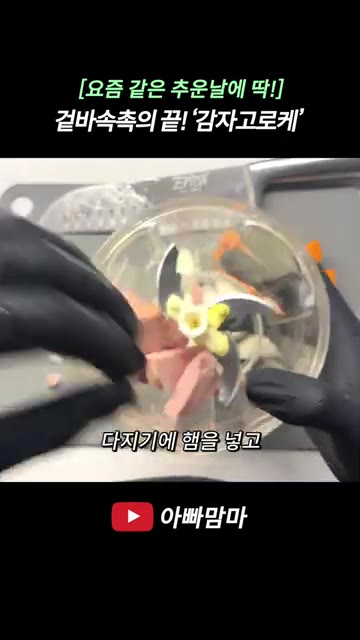 당근 1/2개, 양파 1개, 리챔 100g을 깍둑썰기한 후 다지기에… — 겉바속촉! 씹을수록 고소하고 맛있는 ‘감자고로케’