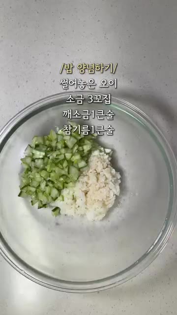 오이를 반으로 가른 뒤 가운데 씨 부분을 긁어내고 잘게 썰어줍니다. — 홍진경 오이김밥 레시피: 다이어트 김밥 만들기