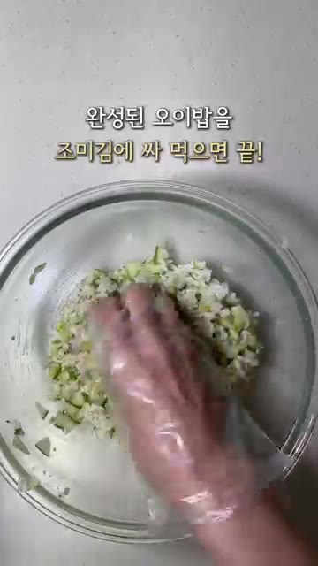 밥에 썰어둔 오이, 소금 3꼬집, 깨소금 1큰술, 참기름 1큰술을… — 홍진경 오이김밥 레시피: 다이어트 김밥 만들기