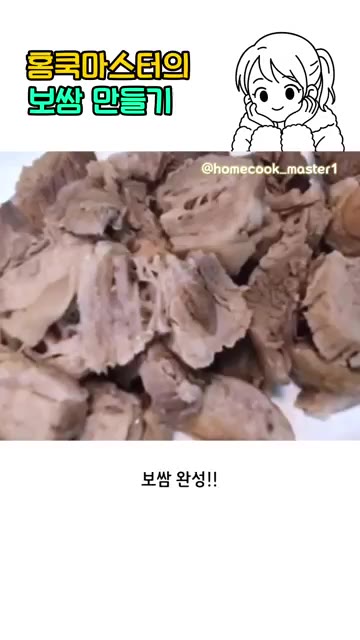 장갑을 끼고 고기를 썰어주세요. 보쌈 완성!! — 홈쿡마스터 보쌈 만들기 레시피