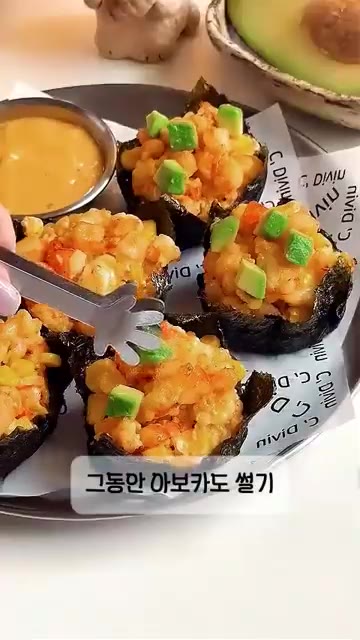 예열된 오븐에 200℃로 15분간 구워줍니다. 굽는 동안 아보카도를… — 김으로 컵스시 만들기: 집들이 메뉴로 딱!