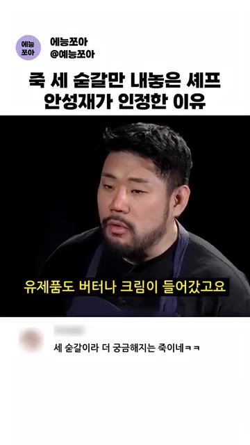 완성된 죽을 접시에 세 숟가락 정도 담는다. — 세 숟가락만 담은 셰프 안성재의 판단은?!