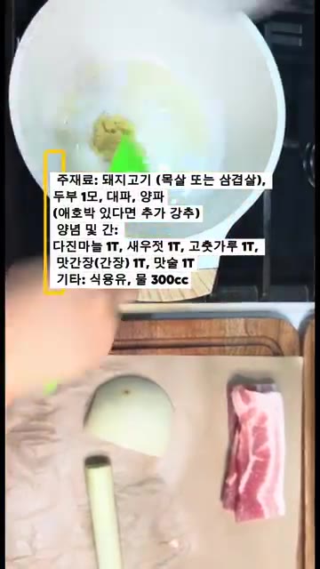 팬에 식용유를 두르고 다진 마늘, 대파, 고춧가루, 새우젓을 넣고… — 깔끔하고 개운한 돼지고기 두부찌개
